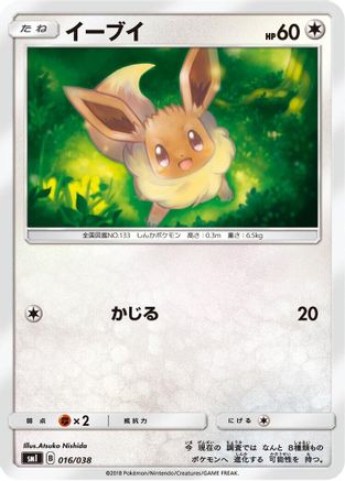 Eevee 016/038 - smI FlareonGX VaporeonGX & JolteonGX Starter Sets (Japanese)