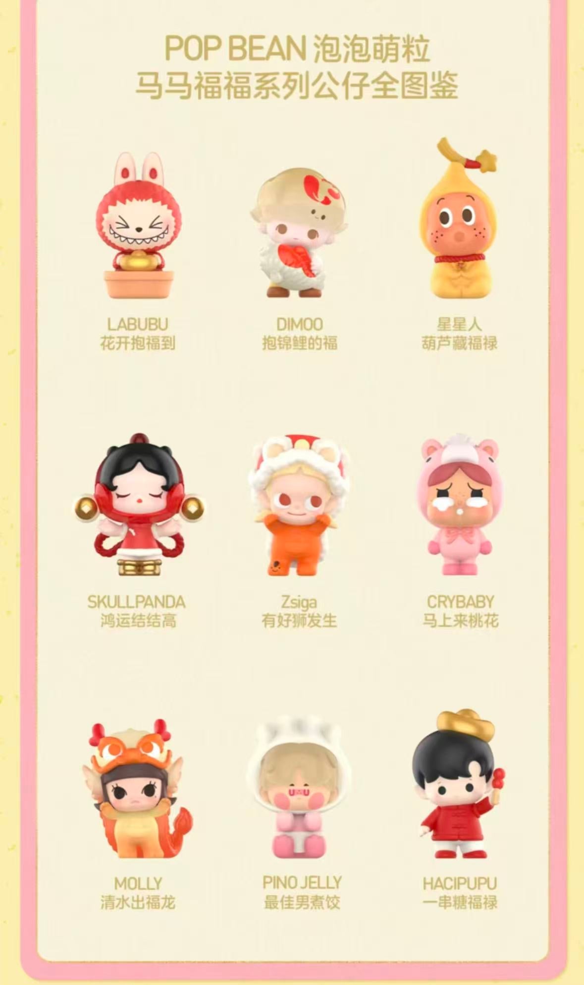 Skullpanda - Year of the Horse 2026 New Year POP BEAN (China Exclusive) by POP MART