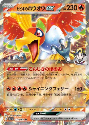 Ethan's HoOh ex 021/193 - M2a High Class Pack MEGA Dream ex Holofoil (Japanese)