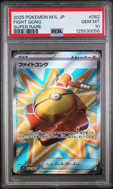 PSA 10 FIGHT GONG JAPANESE M1L-MEGA BRAVE