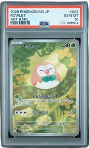 PSA 10 ROWLET NULLIFYING ZERO JAPANESE