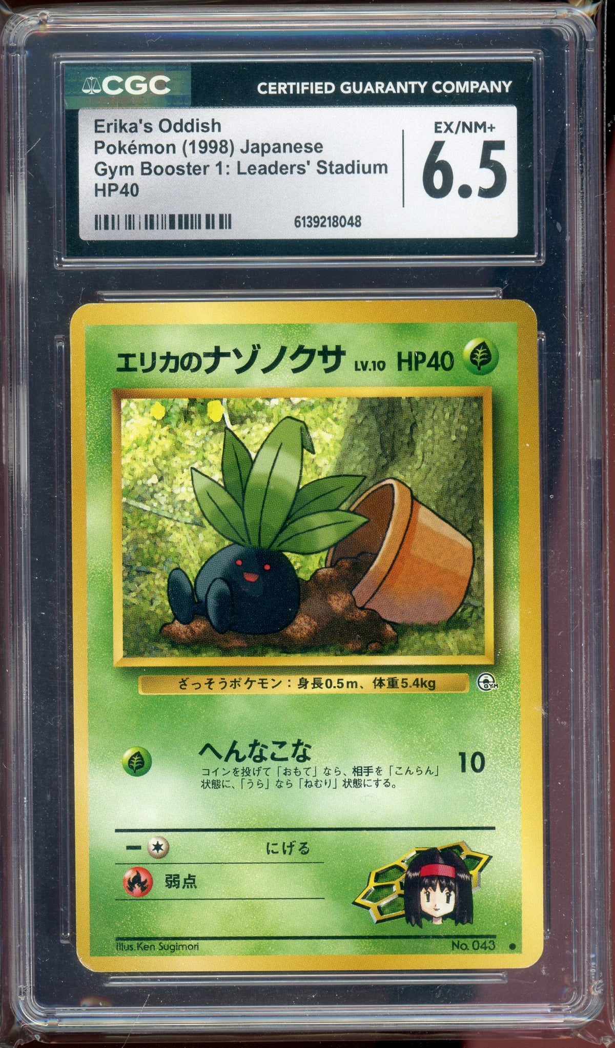 CGC 6.5 ERIKA'S ODDISH JP