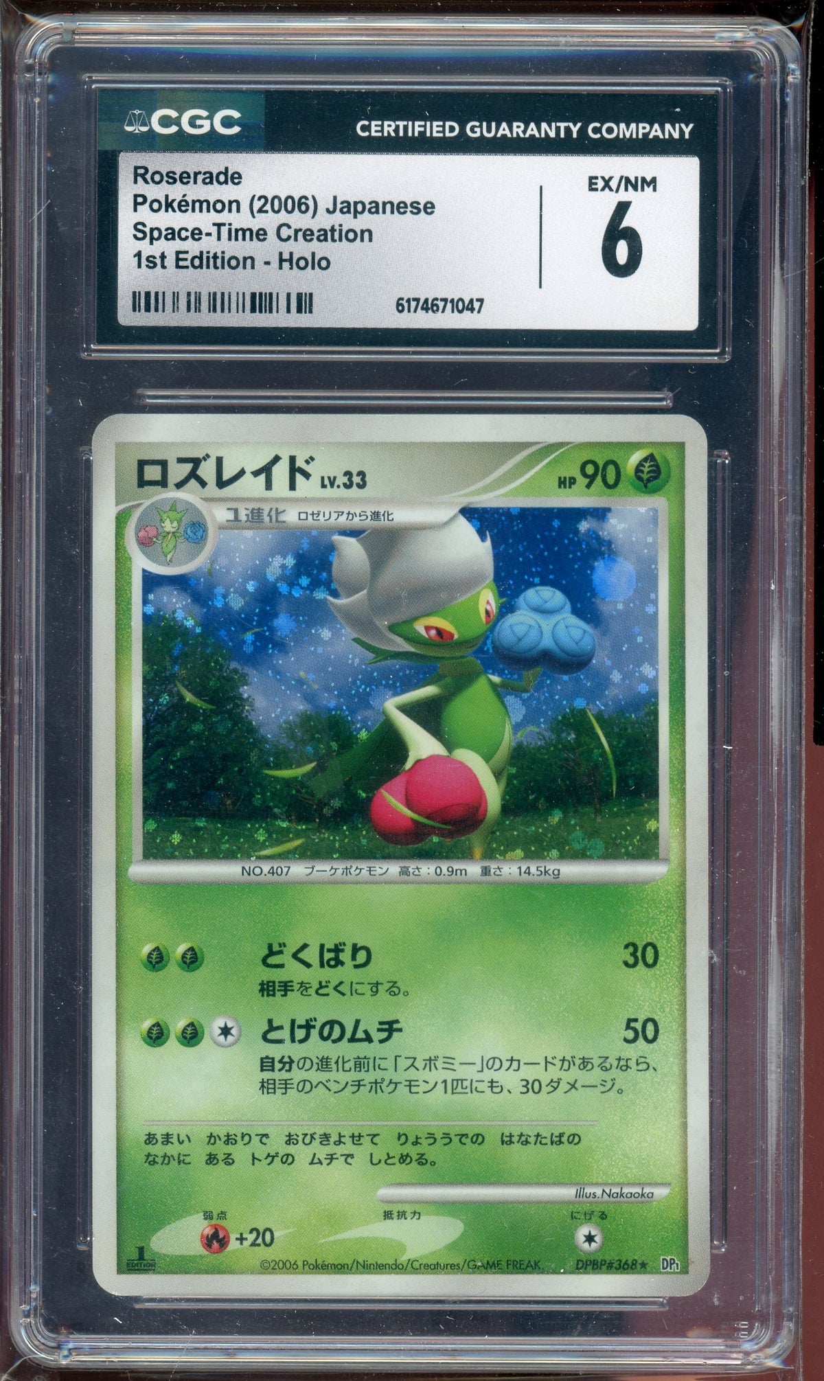 CGC 6 ROSERADE 1ST EDITION JP