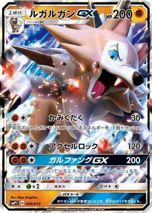 Lycanroc GX 009/013 - smP1 Rockruff Full Power Deck Holofoil (Japanese)