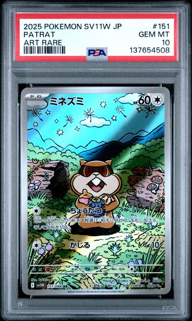 PSA 10 2025 POKEMON JAPANESE SV11W-WHITE FLARE #151 PATRAT ART RARE