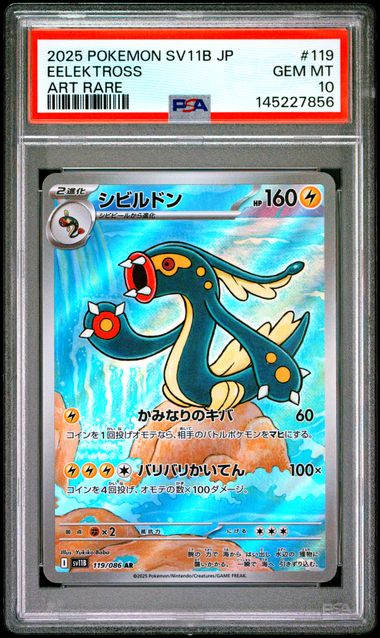 PSA 10 EELEKTROSS BLACK BOLT
