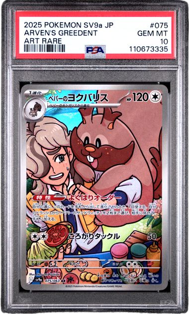 PSA 10 ARVEN'S GREEDENT HEAT WAVE ARENA JPN