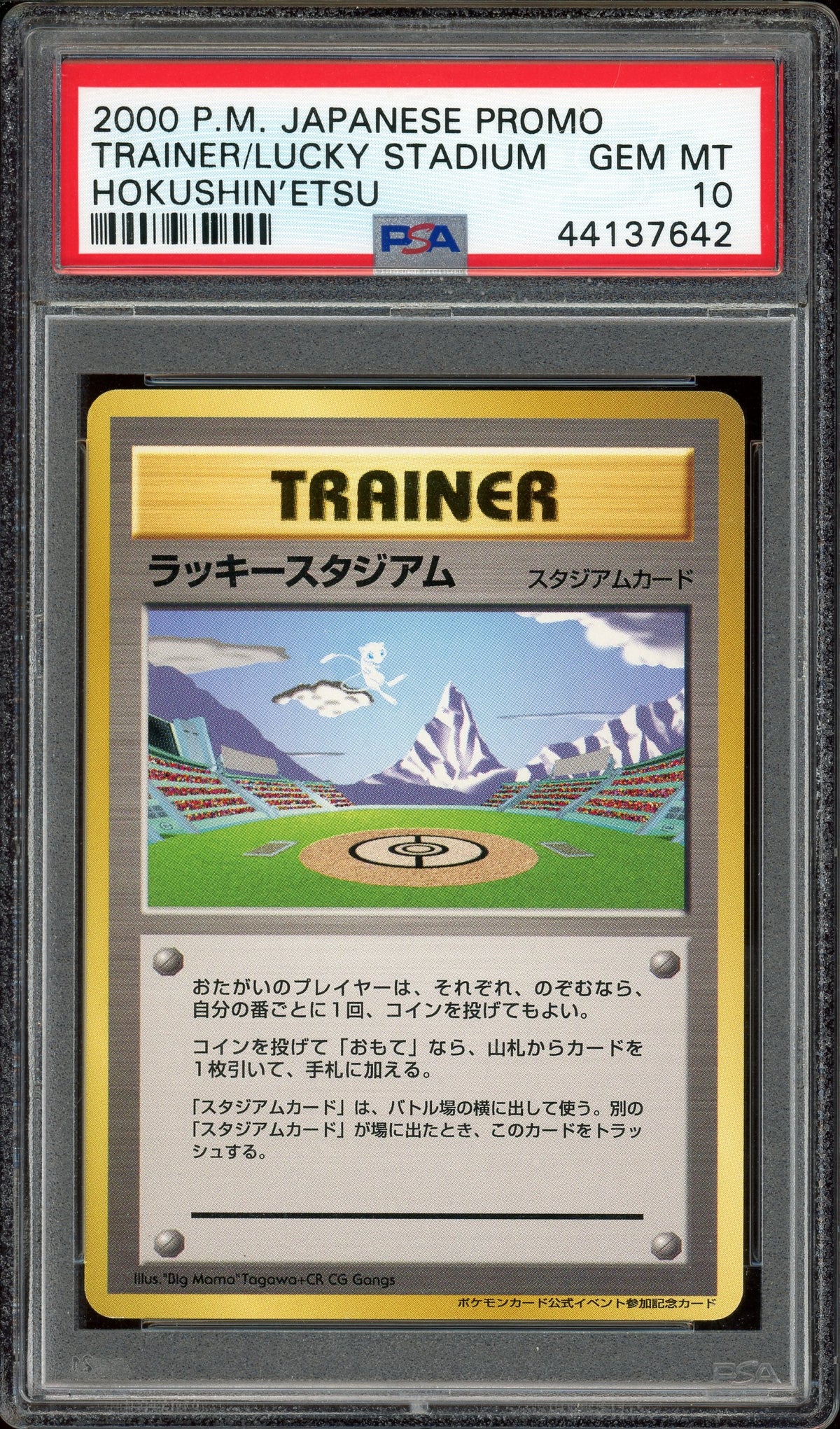 PSA 10 TRAINER/LUCKY STADIUM JAPANESE