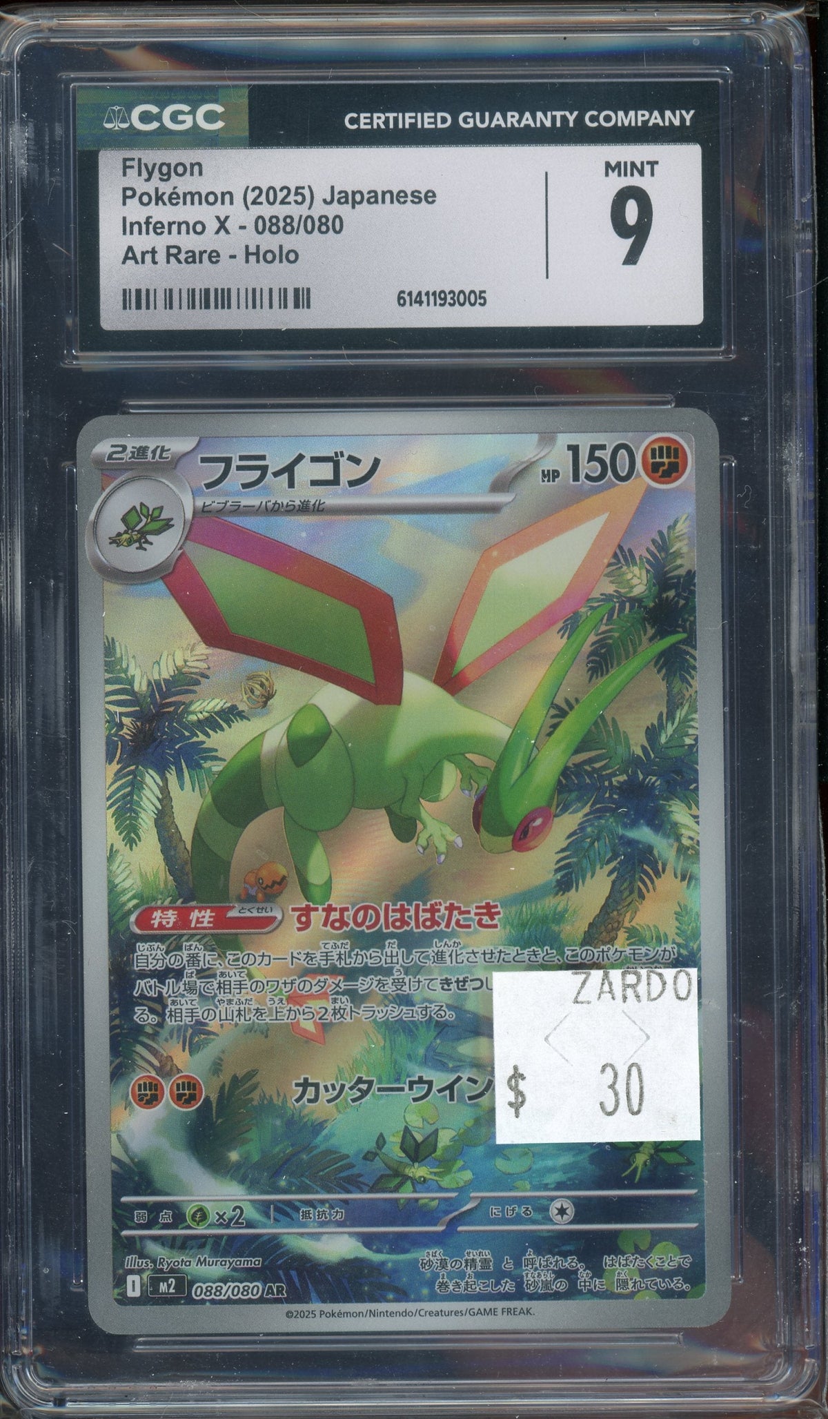 CGC 9 FLYGON INFERNO X JAPANESE