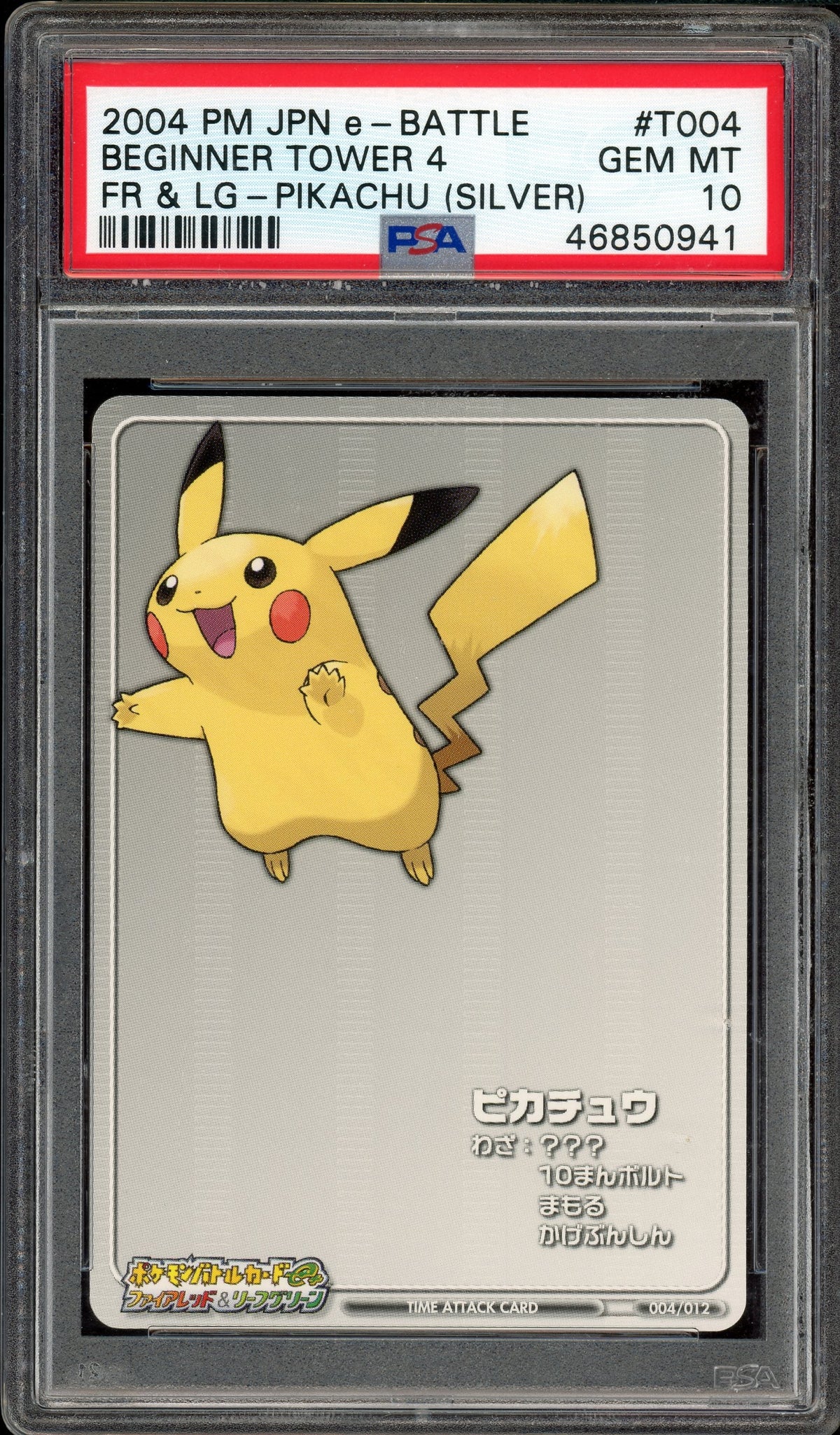 PSA 10 Pokemon Japanese e+ E-Battle T004 Beginner Tower4 Pikachu Silver