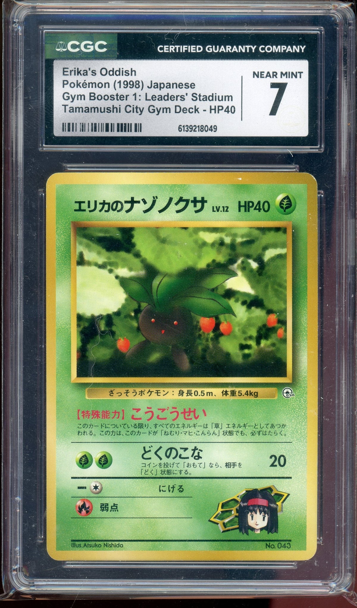 CGC 7 ERIKA'S ODDISH TAMAMUSHI DECK