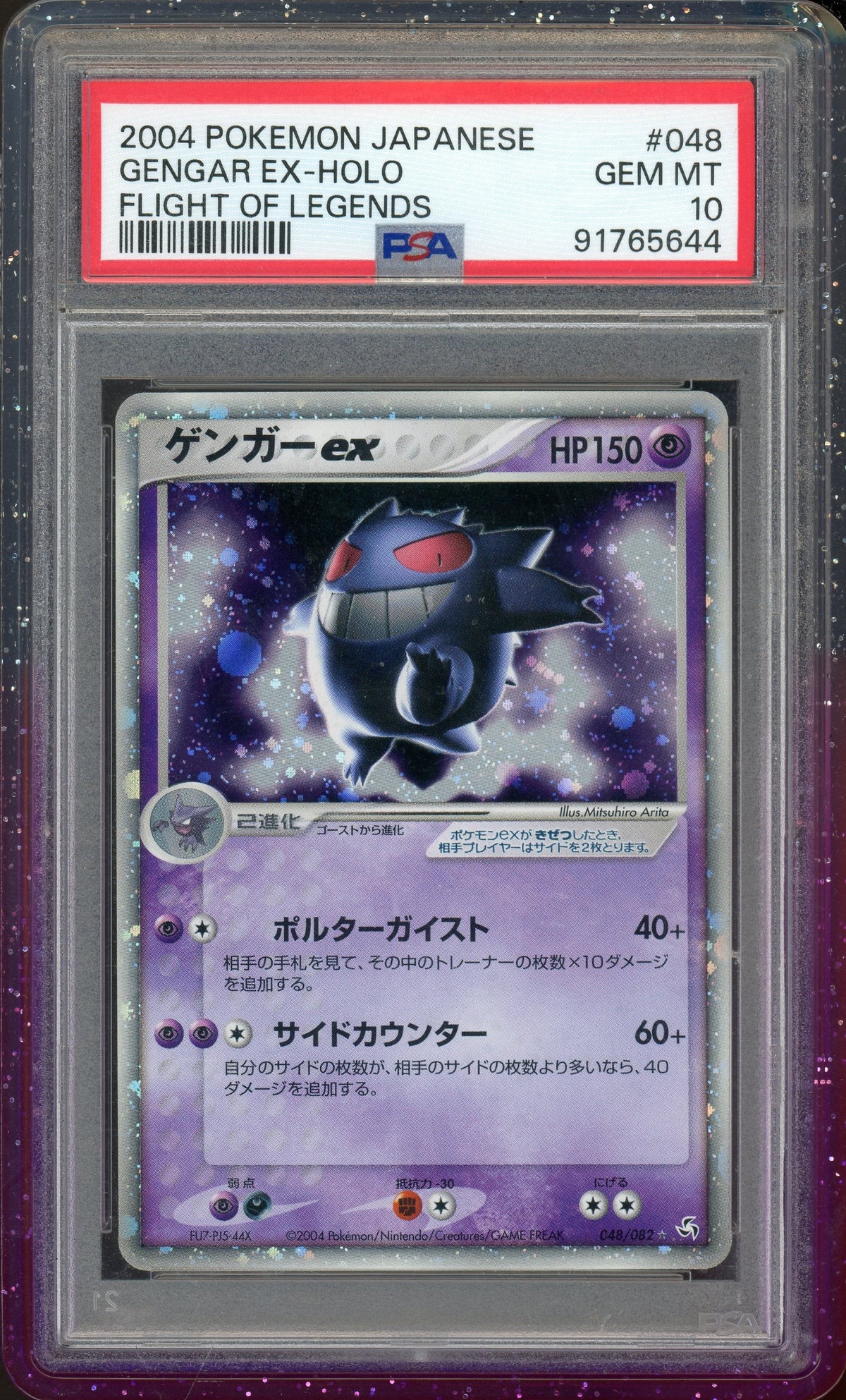 PSA 10 GENGAR EX HOLO JP - FLIGHT OF LEGENDS