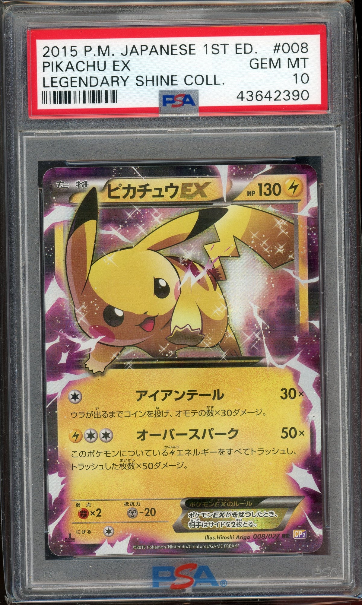 PSA 10 PIKACHU EX JPN LEGENDARY COLLECTION